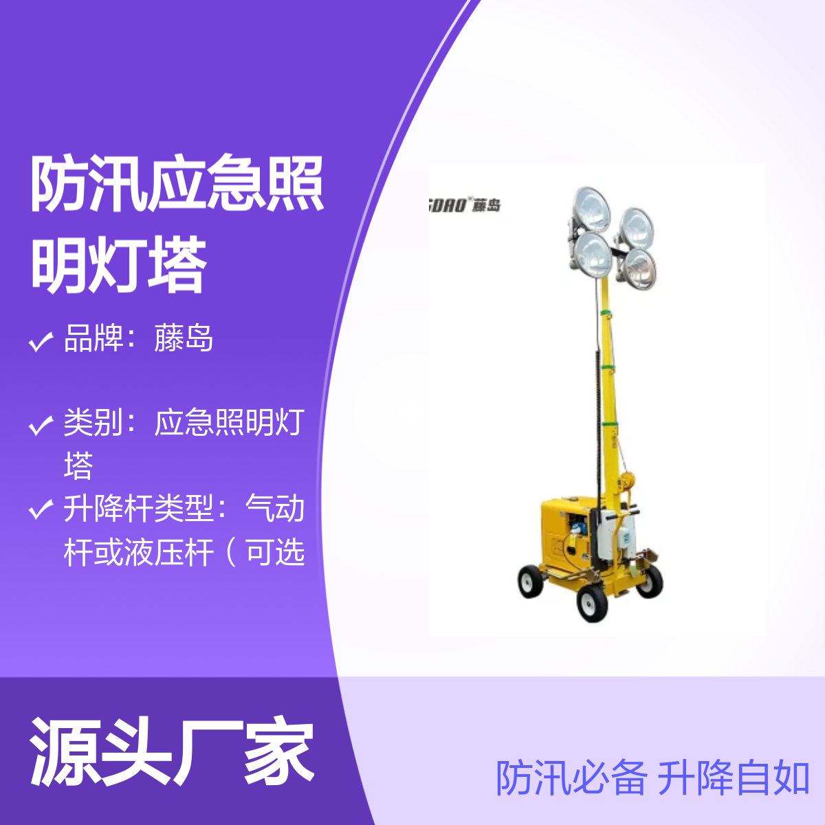 防汛应急照明灯塔 自装卸折叠升降LED灯 光源多样