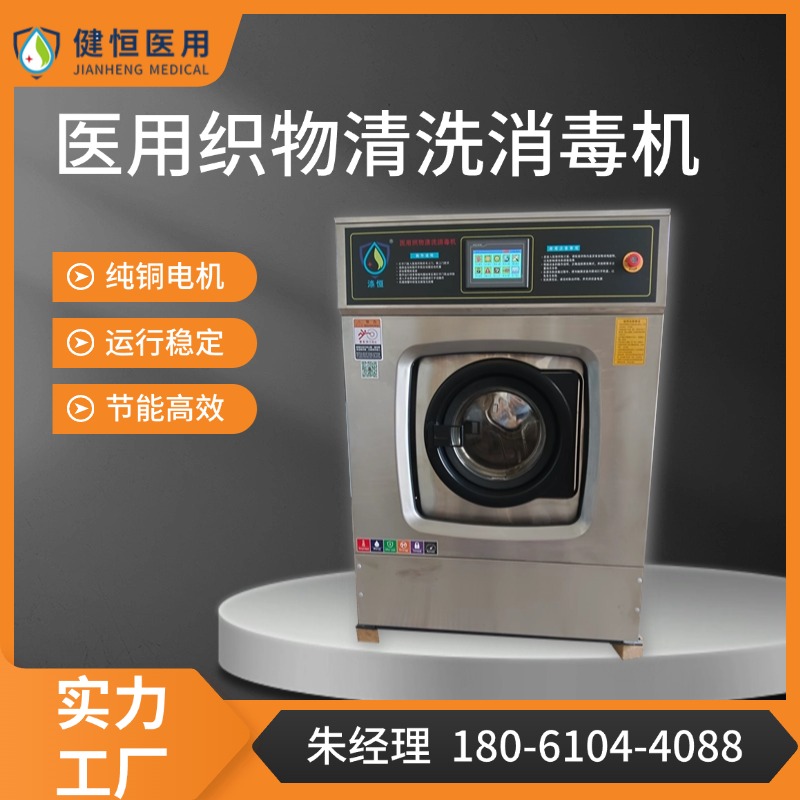 健恒 200L 织物洗涤水洗机 悬浮式避震结构 免费提供 配置方案
