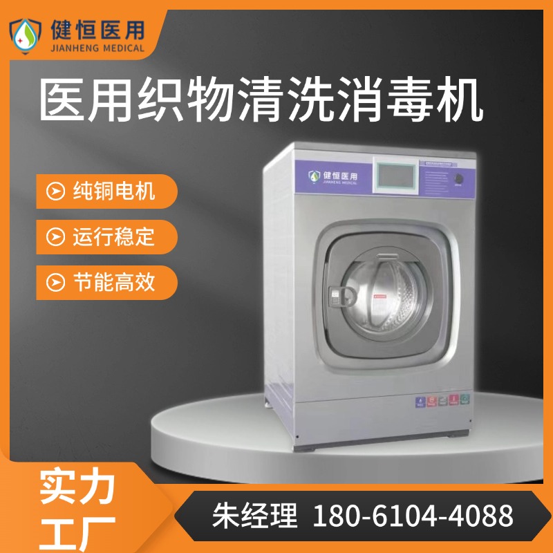 健恒 200L 洁净区用水洗机 运行稳定 变频驱动 免费提供 配置方案