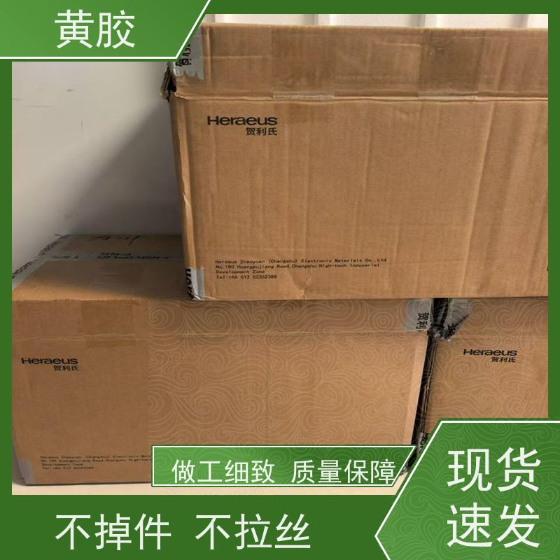 贺利氏 工厂供应 切丝性佳 环保黄胶 钢网印刷胶水