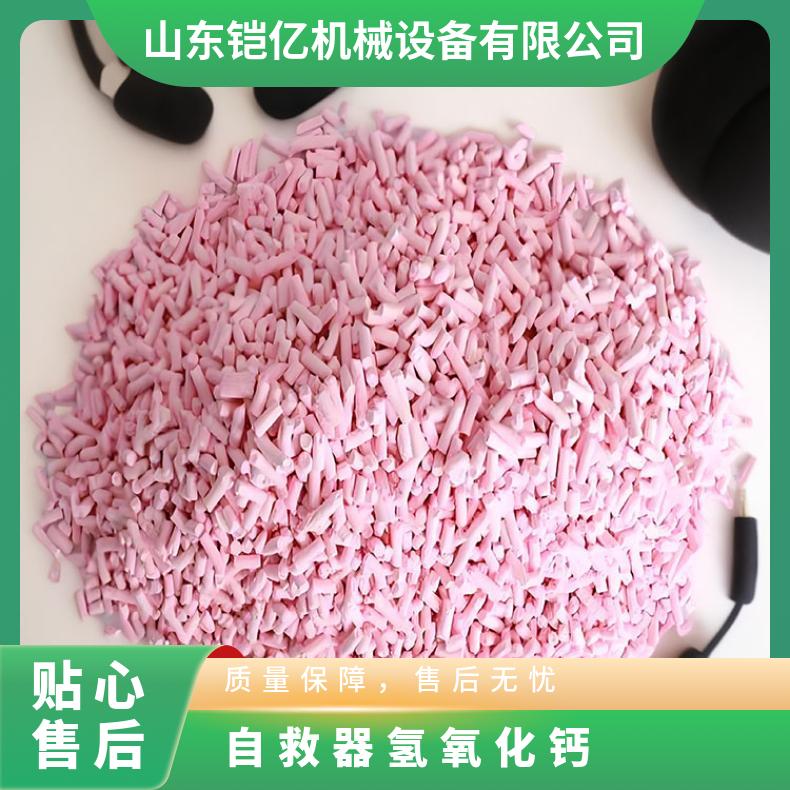 矿用自救器氢氧化钙 颗粒二氧化碳吸收剂桶装