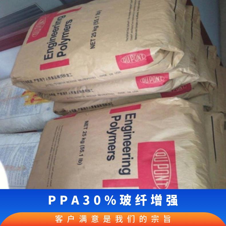 30%玻纤增强 耐高温 家用品 HTNFR42G30NHNC010 美国杜邦PPA 通用级