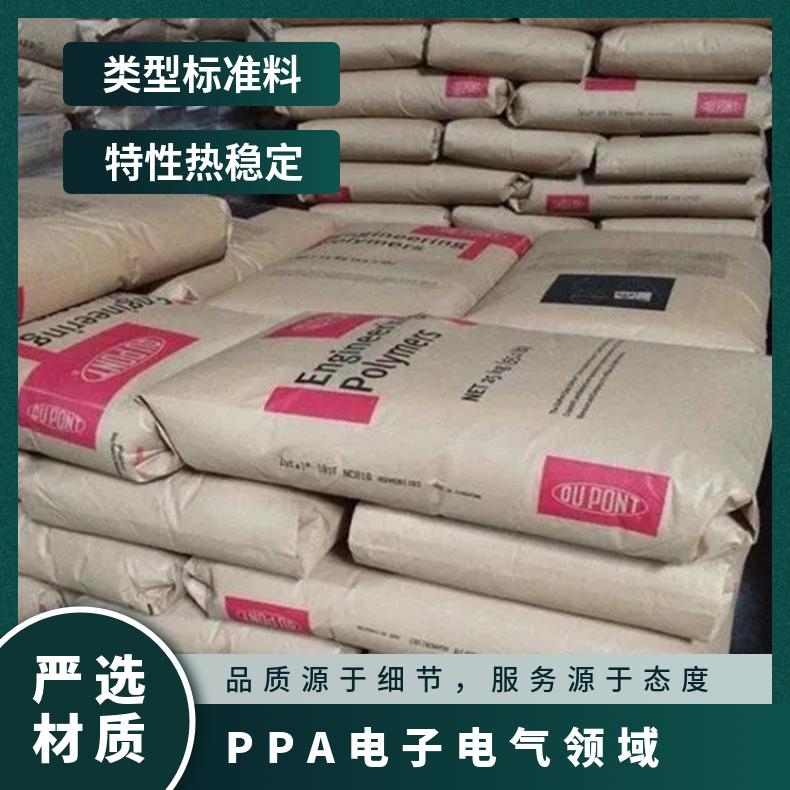 电子电气领域 非增强 PPA 美国杜邦 HTN510EFT BK010 牌号多 通用级