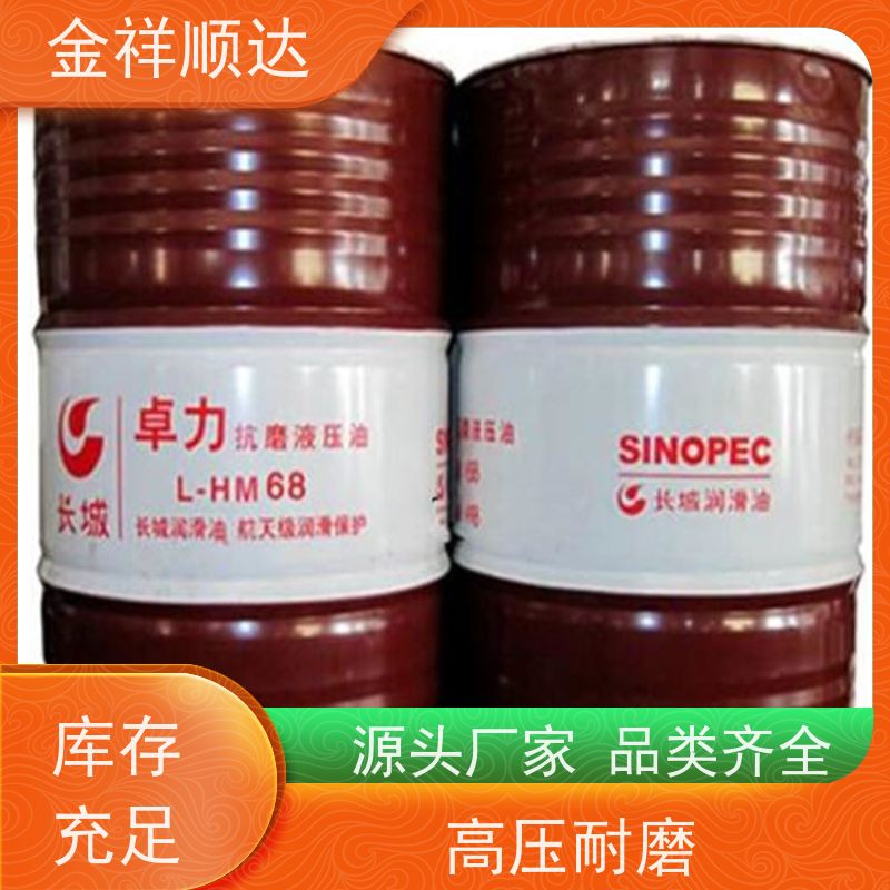 金祥顺达 稳定性好 抗乳化 多功能 工业抗磨液压油