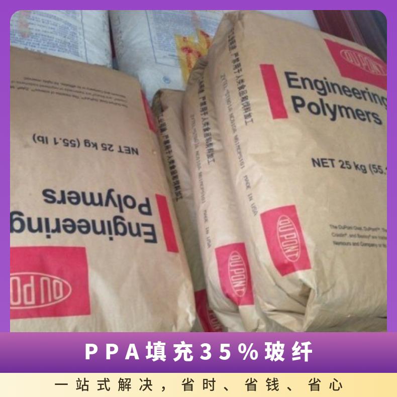 电气电子 耐低温 HTNFR52G45BL PPA 美国杜邦 FE17041 填充35%玻纤