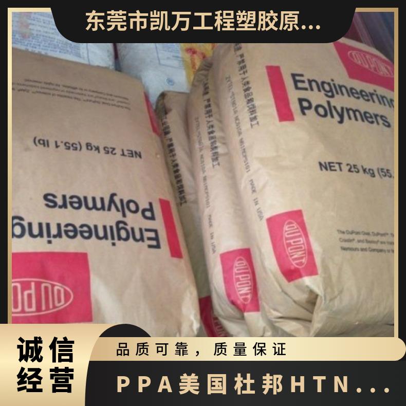 抗撞击性 高刚性 电子电器部件 PPA 美国杜邦 HTN501 阻燃级 高韧性