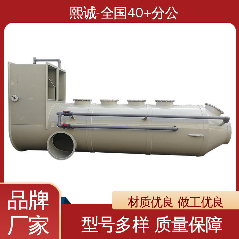 熙诚环保 酸雾吸收塔 新能源行业 xc-008 油烟净化系统