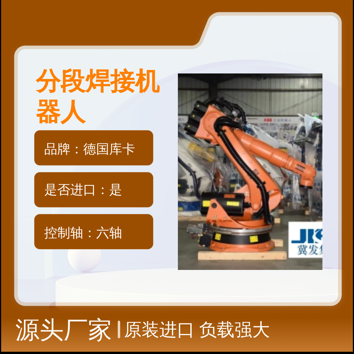 原装进口德国库卡KR240L180-2 2000分段焊接机器人
