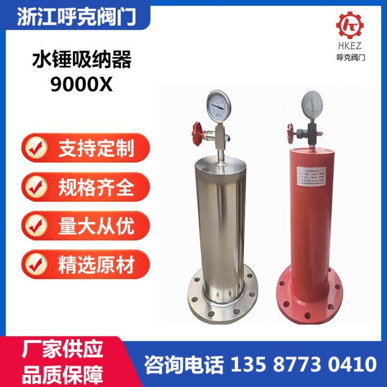呼克 活塞式水锤吸纳器9000X 供水系统 排水管道消音