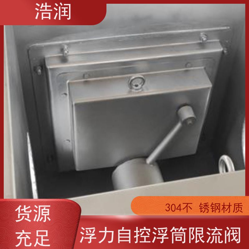 浩润 附壁式水力自调式限流阀 同步驱动 性能稳定