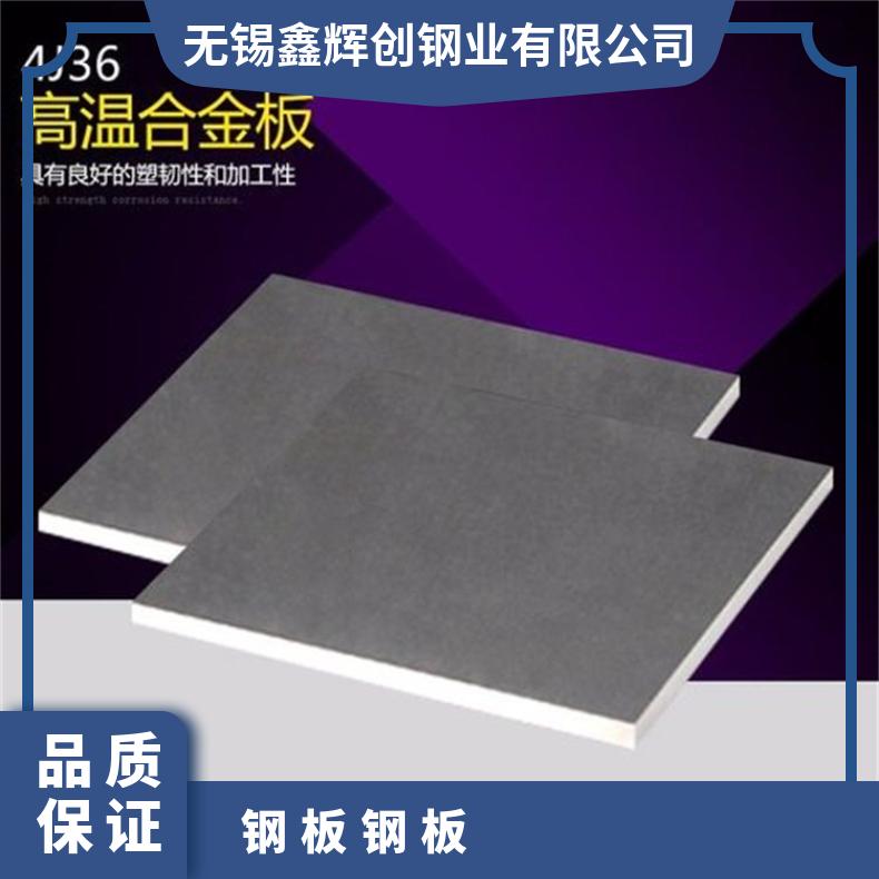 GH4133合金板固溶强化变形耐蚀金属板HastelloyC4钢板保质保量交