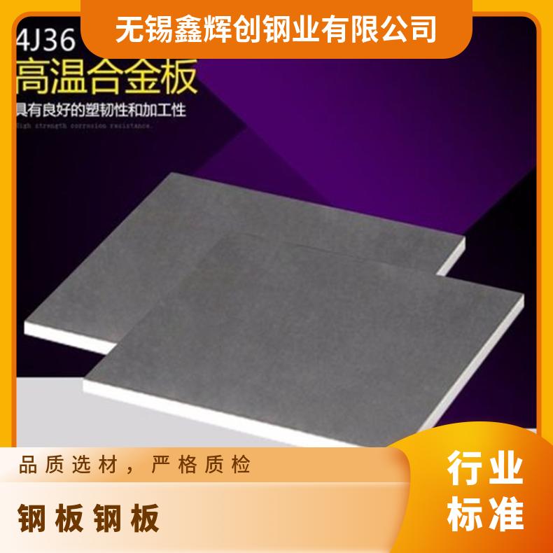 GH3028合金板固溶强化变形耐蚀金属板HastelloyG3钢板中厚板现货