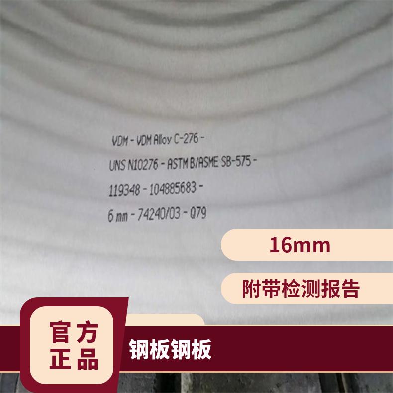 GH4169合金板哈氏中厚板Monel400钢板耐晶间腐蚀多种规格 按需定
