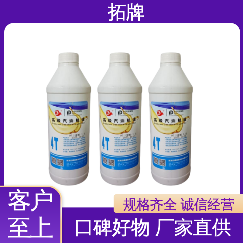 四冲程汽油机油 适用多种国产和进口汽车 产品线齐全 提高性能 拓牌