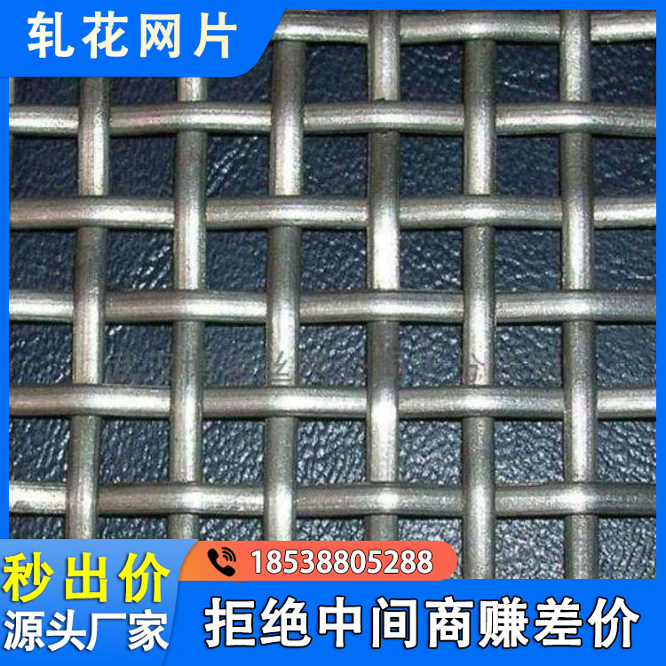 渤航 钢轧花网 筛网轧花网 矿井支护用 生产厂家