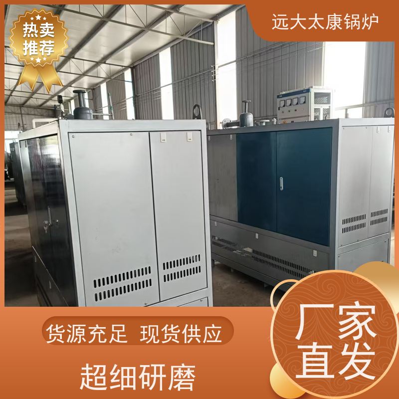 小型立式 电导热油炉 运行温度控制±1℃ 远大太康 板材烘干房加温