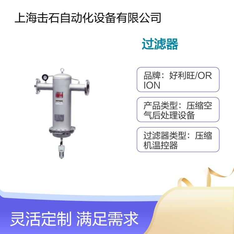 日系MSF8000D-SUS不锈钢吸干机过滤器 好利旺/ORION 4滤芯完善售后