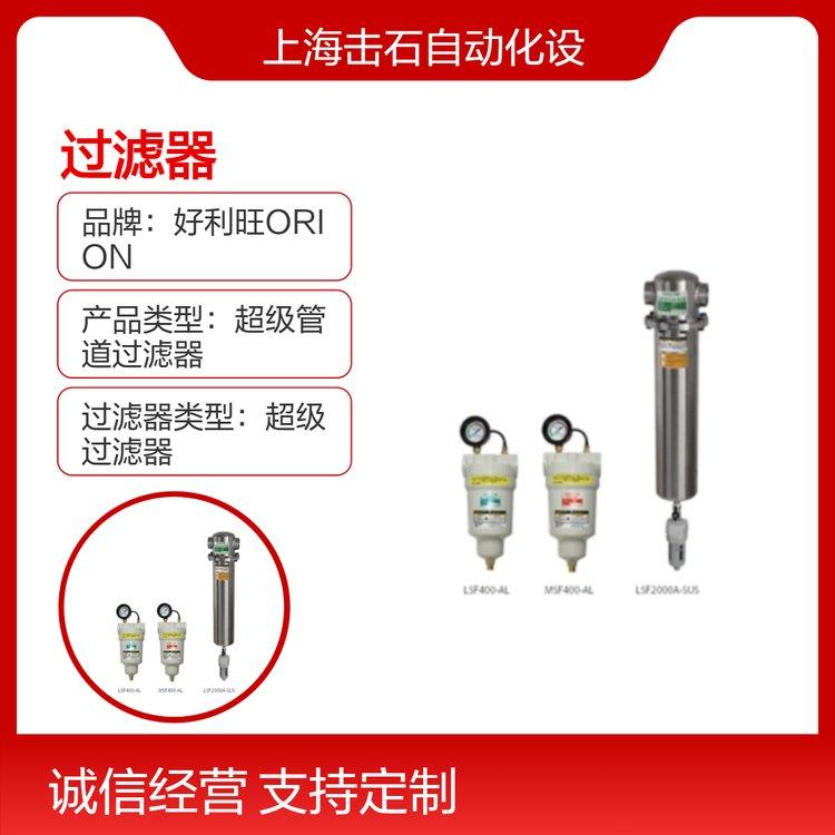 ORION好利旺冷冻式干燥机LSF75-AL 日本原装压缩空气精密过滤器