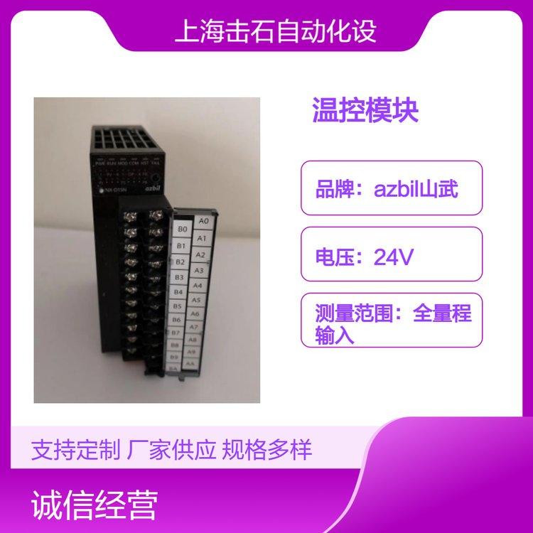 日本山武NX系列温控模块 azbil阿自倍尔NX-D15NT4T00