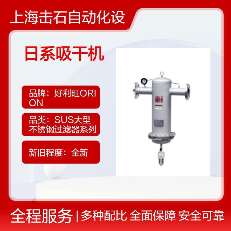 ORION压缩机温控器大型干燥机 好利旺LSF/MSF/DSF/KSF5300A1-SUS