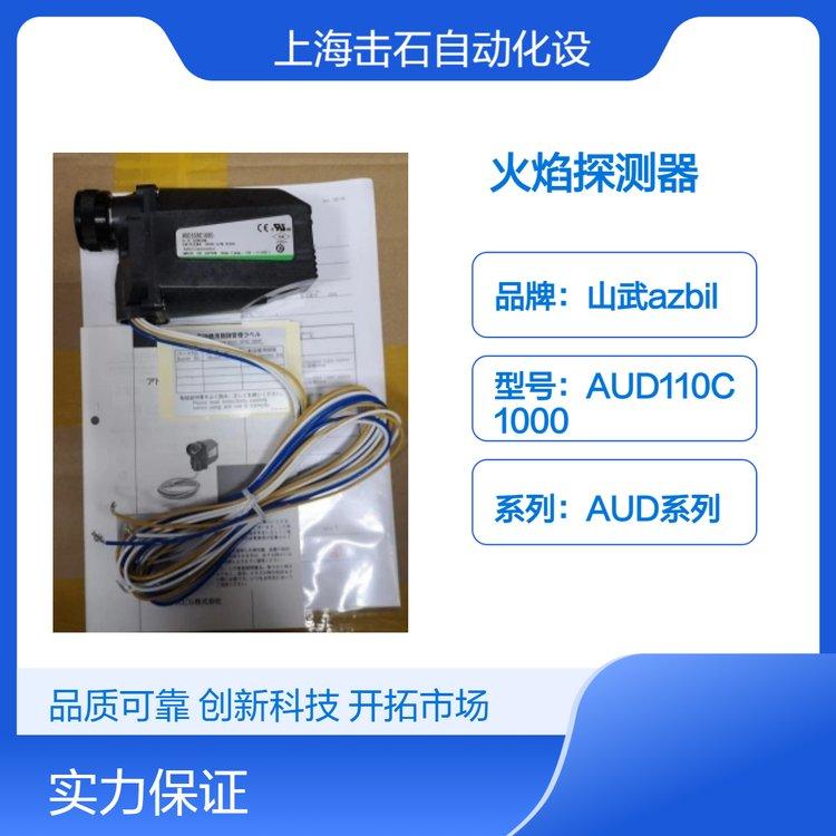 阿自倍尔AUD系列全新火焰探测器 检测器 azbil山武AUD110C1000