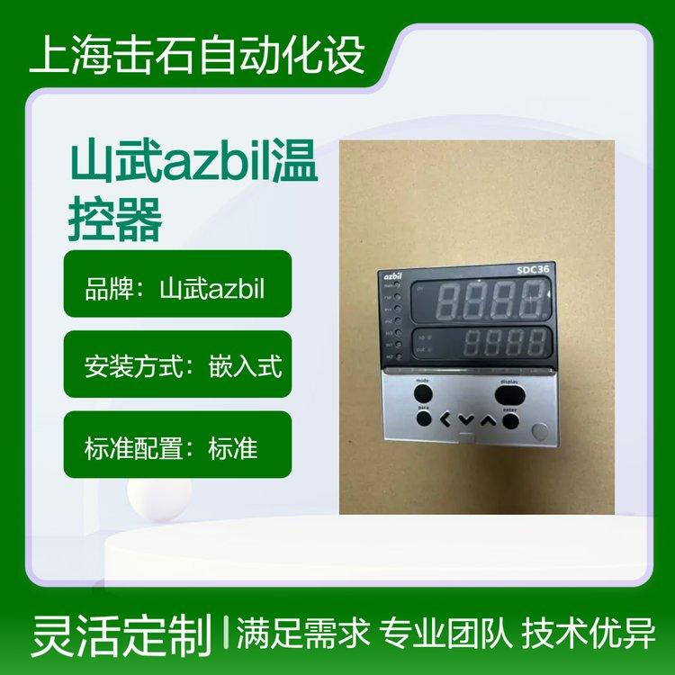 azbil温控仪 C36TC0UA1200温控器 山武SDC36数字调节器