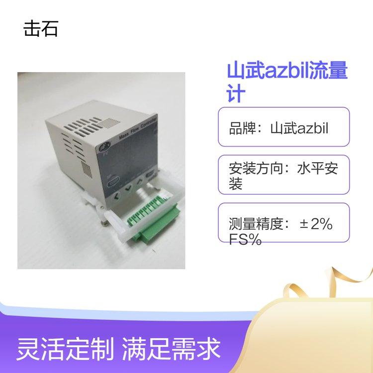 山武azbil流量计 MPC002OBBRSW1000C气体流量控制器 日本阿自倍尔