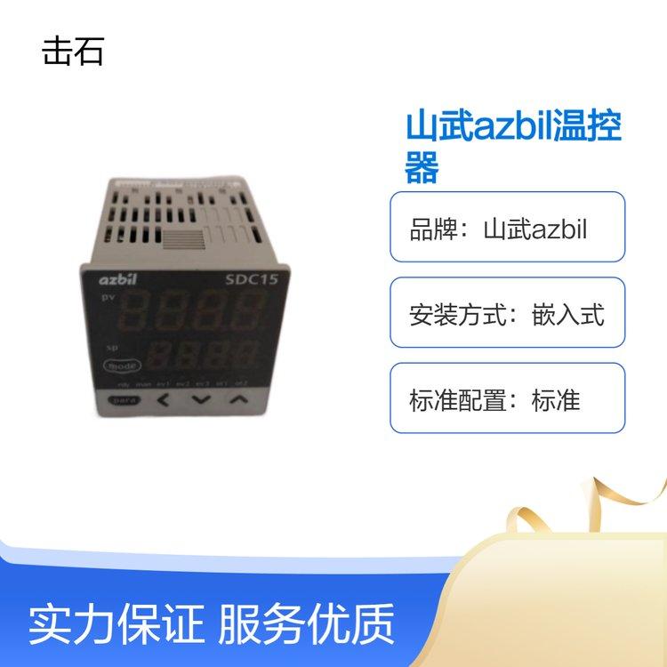 山武SDC15温控表 azbil温控器 C15MTROTA0300数字调节器