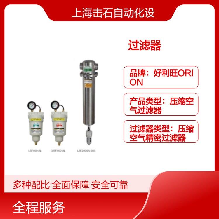 日本精密过滤器 ORION好利旺LSF2000-AL FD2自动排水器 冷冻式干燥机
