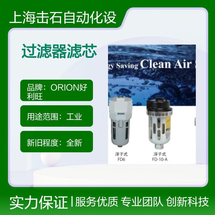 日本好利旺超级过滤器滤芯 ORION 适用型号DSF/LSF/MSF/KSF1000-AL