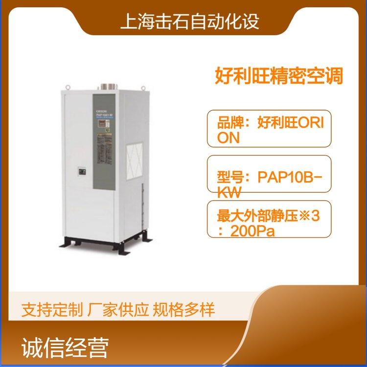 好利旺PAP10B-KW水冷精密空调 日本ORION恒温恒湿空调机