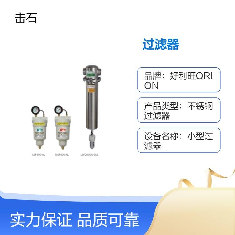 好利旺ORION DSF75-AL/150-AL/200-AL/400-AL压缩空气过滤器