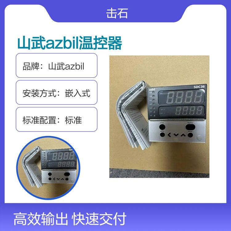 山武azbil温控仪 C36TCOUA1200温控表 日本阿自倍尔