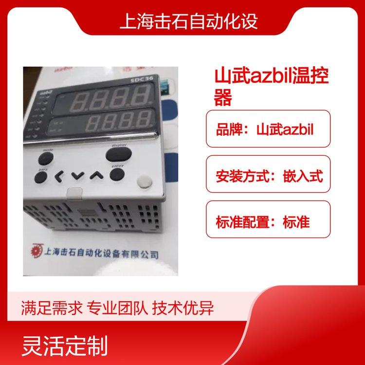 SDC36数字指示调节器 嵌入式 山武温控表C36TR0UA1200 azbil温控器