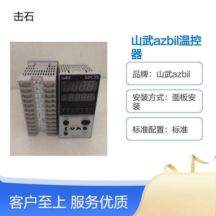 山武温控器 azbil数字调节器 C35TR1UA2300 C35TR1UA2400温控表