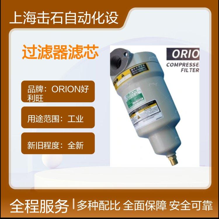 ORION好利旺 过滤器滤芯EDS1300 适用型号DSF1300-AL