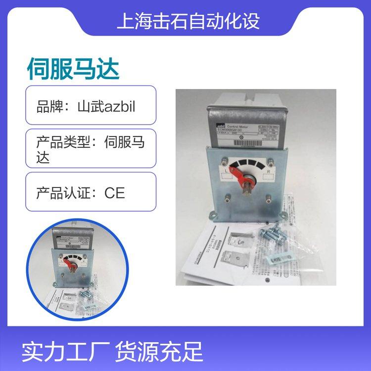 山武azbil全新原装伺服马达 ECM3000G914C AZBIL电机