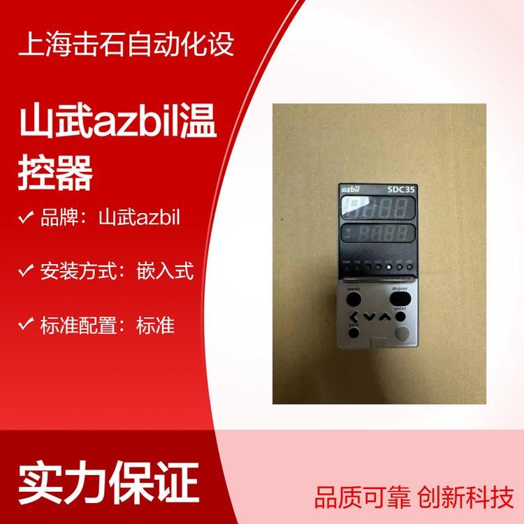 日本山武azbil温控仪 C35TC0UA2300温控器 SDC35温控表
