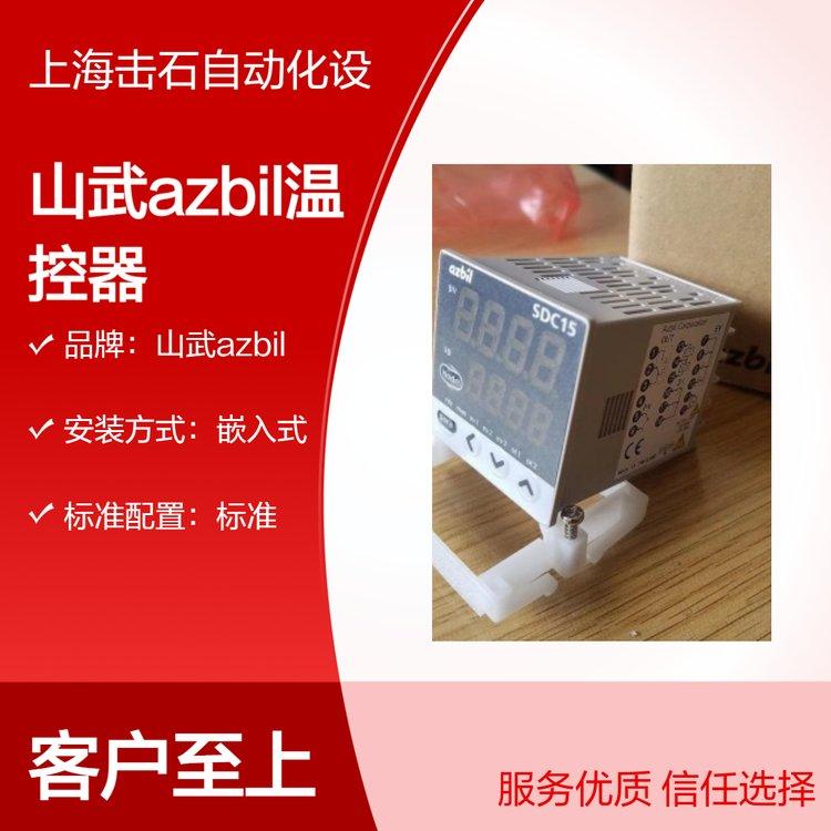 azbil温控仪 原装山武温度控制器 C15MTC0RA0100数字调节器
