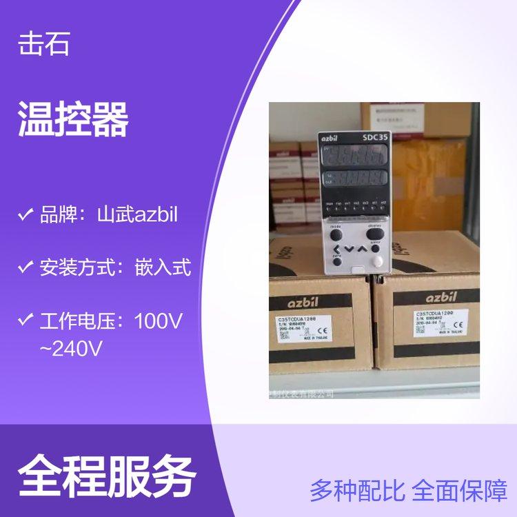 SDC35系列数字调节器 日本山武温控器C35TR1UA1200 阿自倍尔azbil