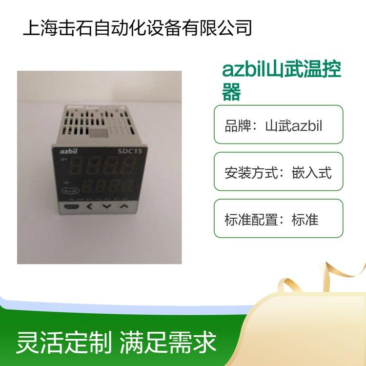 数字调节器温控器 继电器输出 山武azbil C15MTR0TA0100 日本阿自倍尔