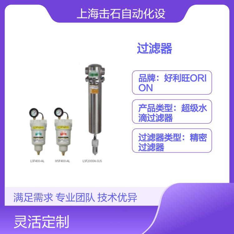 ORION好利旺超级精密过滤器DSF700-AL 日系高端冷冻式干燥机