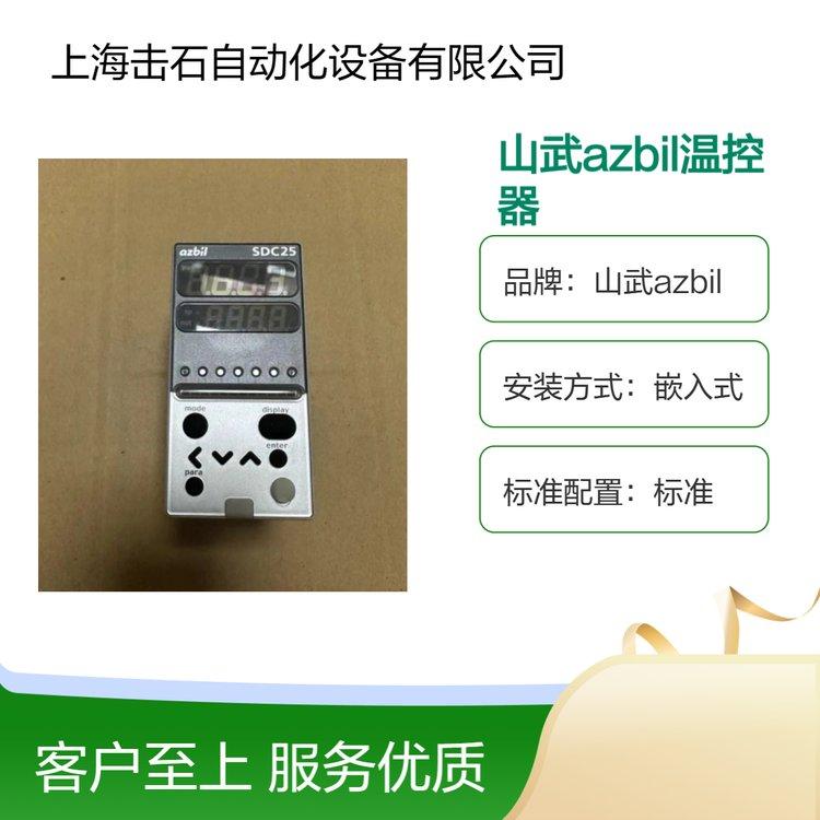山武SDC35温控表 azbil温控器C35TC0UA2400 CE认证 高效温控