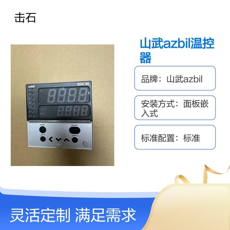 山武azbil温控器 C26TC0UA2100数字调节器 AZBIL温控表