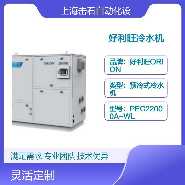 全新日系氢冷器工业冷水机 好利旺ORION PEC22000A-WL 氢气冷却器