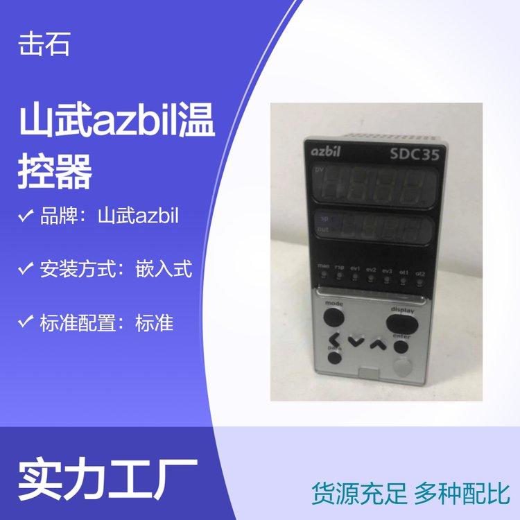 山武azbil温控器 C35TROUA2400温控表 阿自倍尔数字调节器