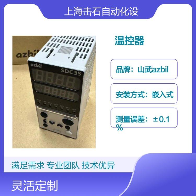 阿自倍尔山武数字调节器C35TR0UA2200 日本azbil温控器