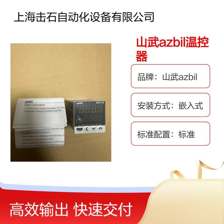 山武azbil C15MTRORA0100温湿度控制器 SDC15温控表