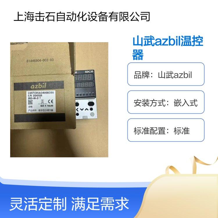 山武C35TC0UA2100温控表 阿自倍尔azbil温控器 SDC35系列