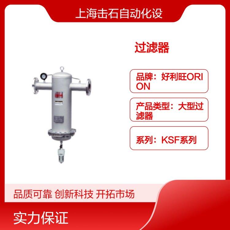 日本原装全新好利旺 大型不锈钢过滤器ORION KSF4100A-SUS
